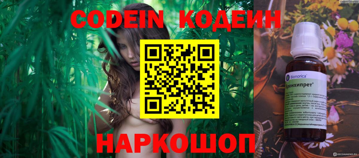 Кодеин напиток Lean (лин)  Кодеин напиток Lean (лин)  Вход с VPN  Карасук 