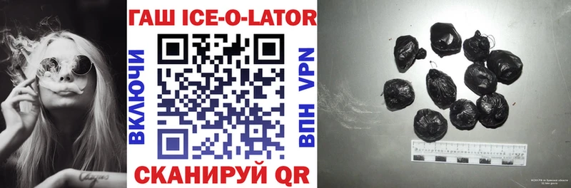 ГАШ ice o lator  ссылка на мегу зеркало  Карасук 